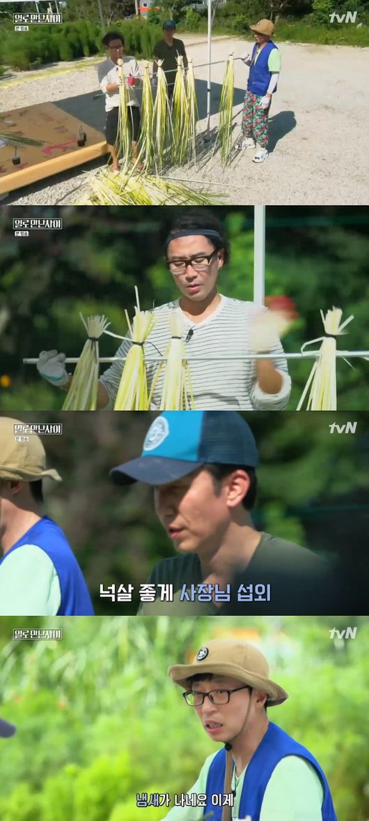 '일로 만난 사이' 방송화면 캡처