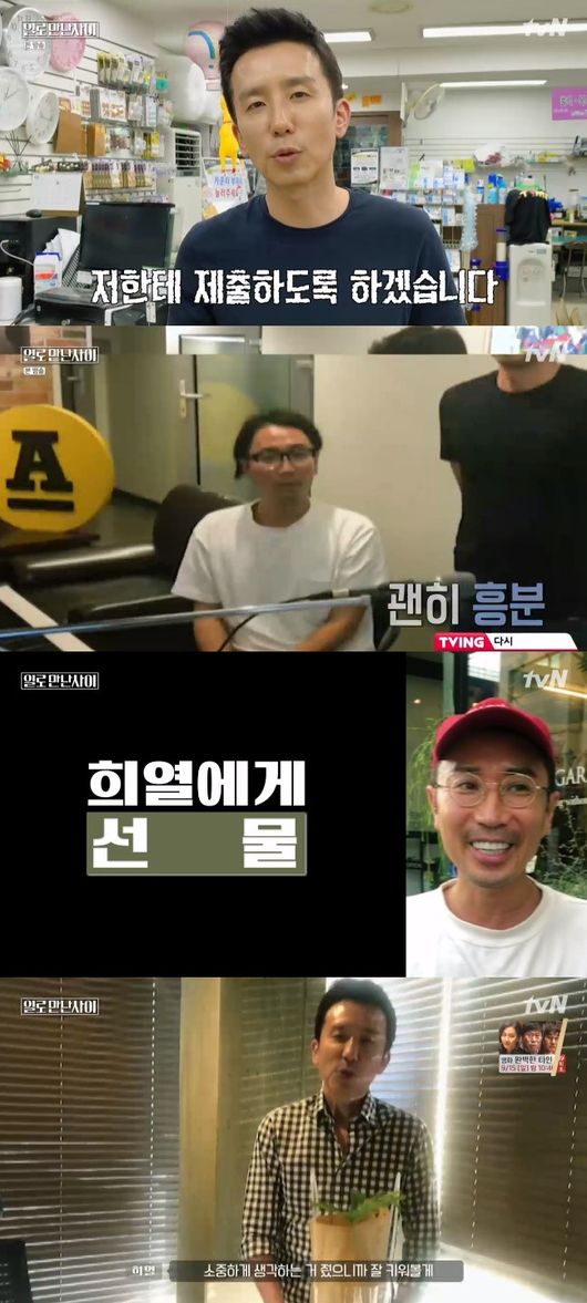 '일로 만난 사이' 방송화면 캡처