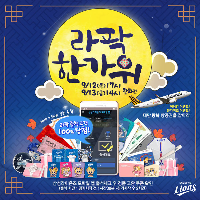 [사진] 삼성 라이온즈 제공. 