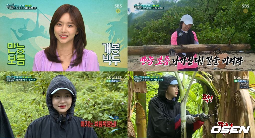 '정글' 방송화면