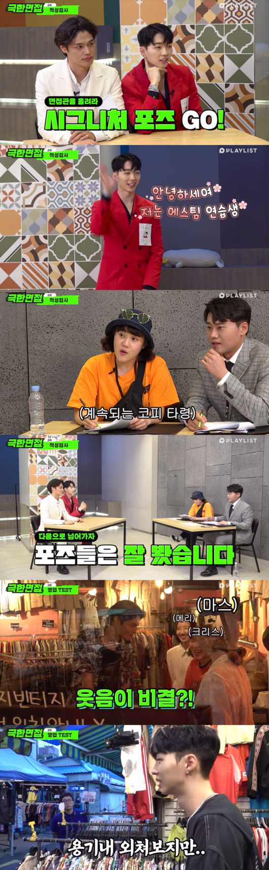 [사진] '극한면접' 화면 캡처