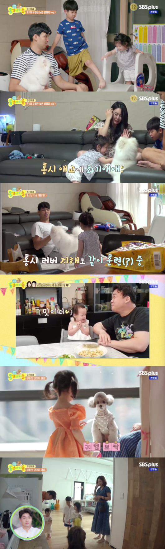 [사진] '똥강아지들' 방송화면 캡처