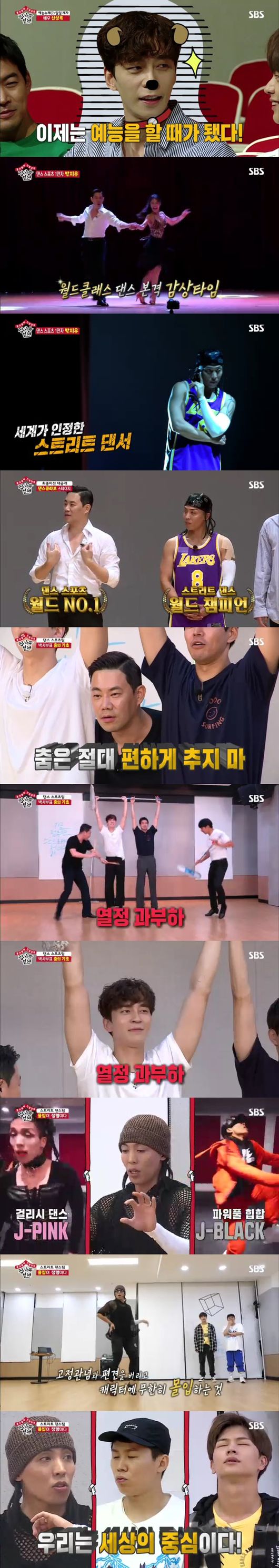 '집사부일체' 방송화면