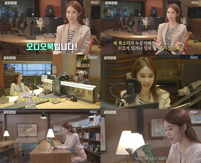 [사진=MBC 방송화면] 배우 유인나가 '같이 펀딩'의 오디오북 프로젝트에 참여하며 수익금을 청각장애 어린이 인공달팽이관 수술에 기부하기로 결정했다.