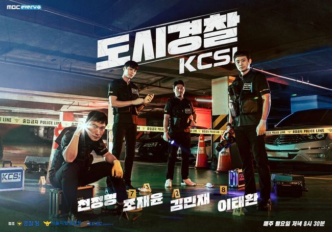 [사진=MBC 에브리원 제공] '도시경찰:KCSI' 공식 포스터.