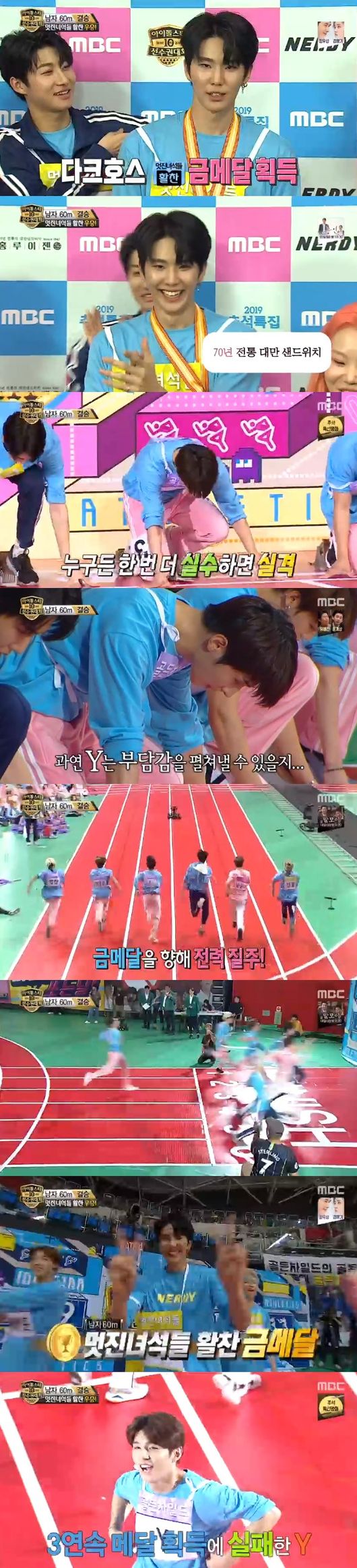 '아육대' 방송화면 캡처