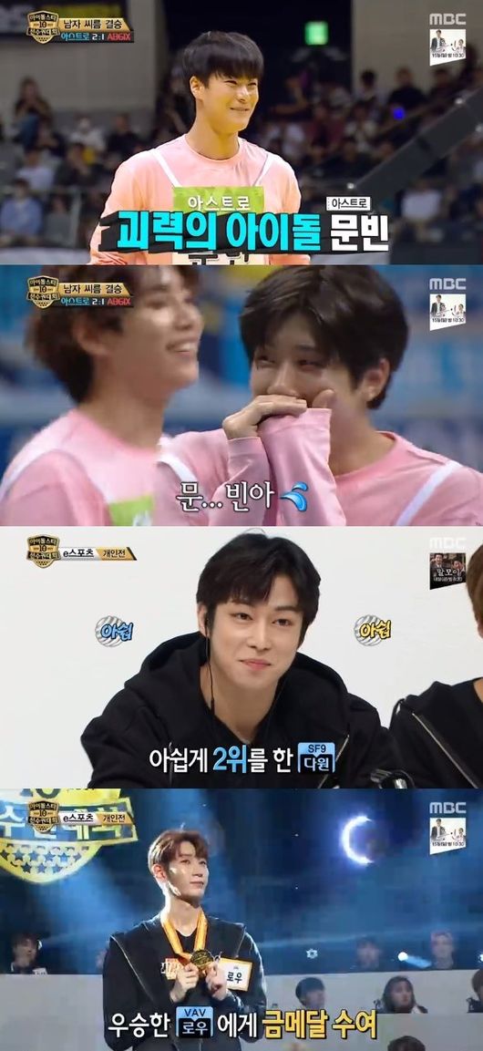 '아육대' 방송화면 캡처