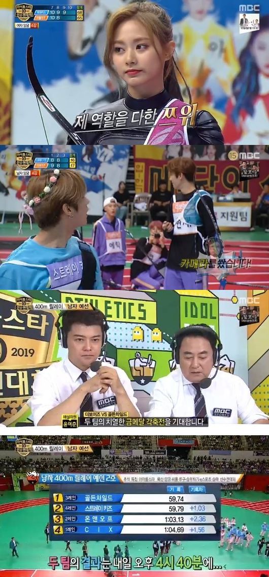 '아육대' 방송화면 캡처