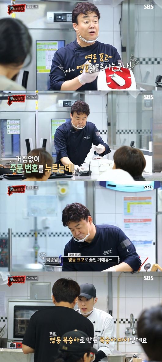 '맛남의 광장' 방송화면