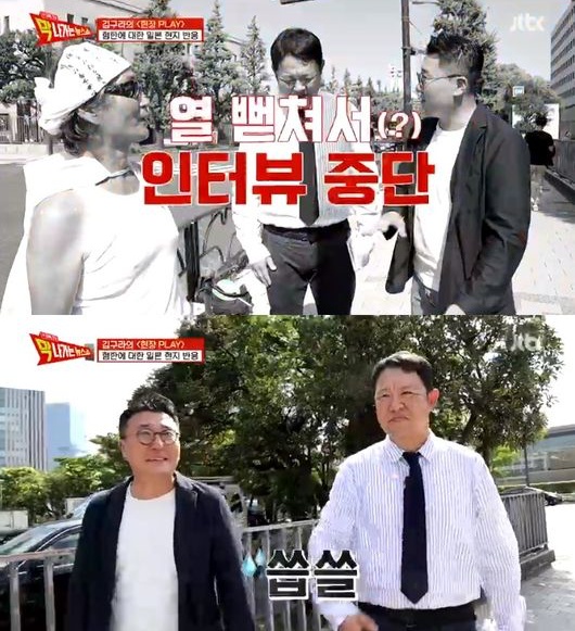 [사진=JTBC 방송화면] '막나가쇼' 파일럿 1회에서 김구라가 확인한 일본 혐한 현주소.