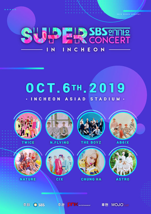 [사진=SBS 제공] 'SBS 인기가요 슈퍼콘서트 in 인천' 2차 라인업.