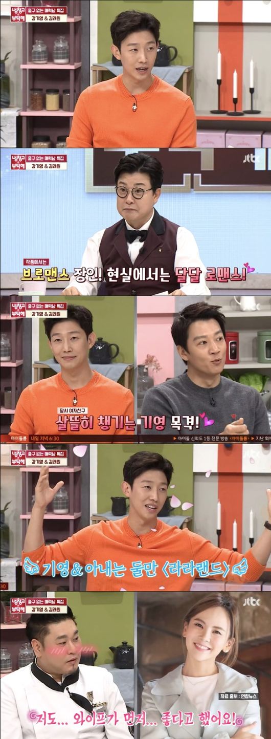 [사진=JTBC 방송화면] '냉장고를 부탁해'에 게스트로 출연한 배우 강기영이 아내에 대해 이야기하며 새신랑의 면모를 뽐냈다.