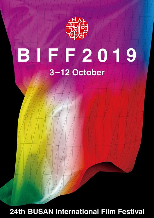 부산국제영화제 제공