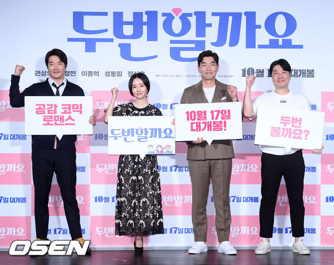 17일 오전 서울 광진구 자양동 건대입구 롯데시네마서 영화 ‘두번할까요’ 제작보고회가 진행됐다. 권상우, 이정현, 이종혁, 박용집 감독이 무대 위에서 포토타임을 갖고 있다./ rumi@osen.co.kr