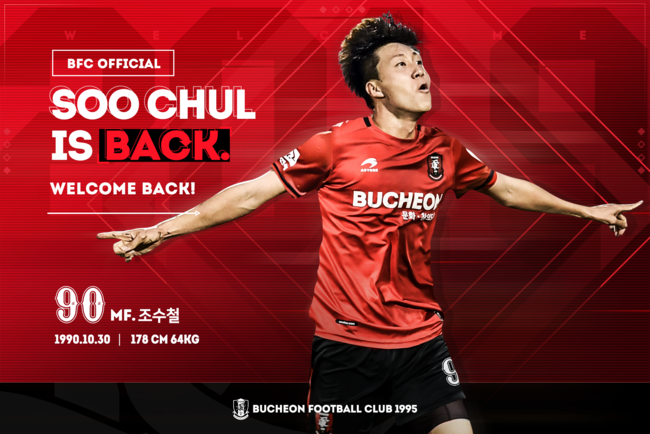 [사진] 부천FC 1995 제공