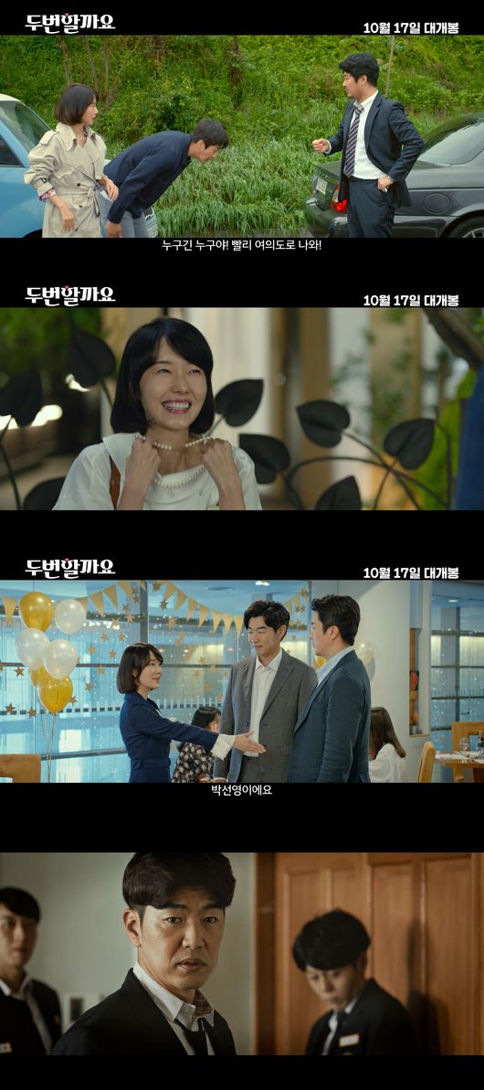 '두번할까요' 예고편