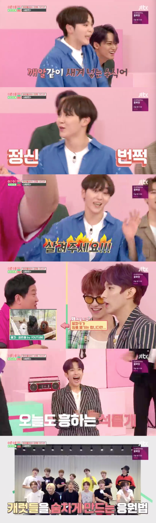 [사진] '아이돌룸' 방송화면 캡처