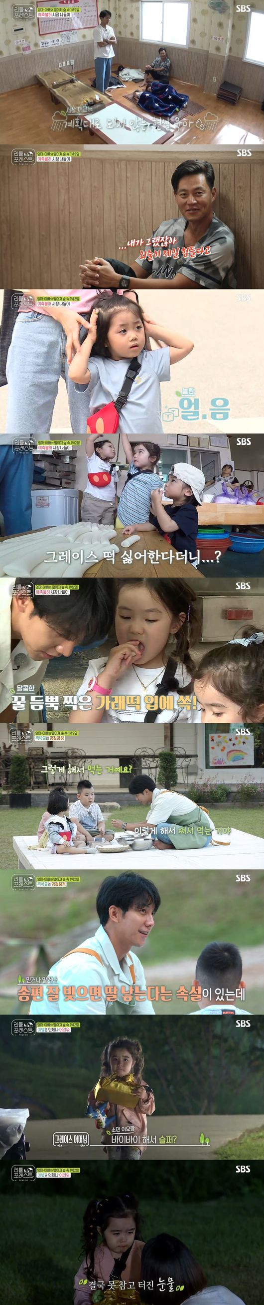 ‘리틀 포레스트’ 방송화면 캡처