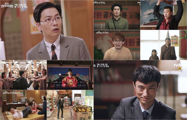 ‘쌉니다 천리마마트’ 하이라이트 영상 캡처