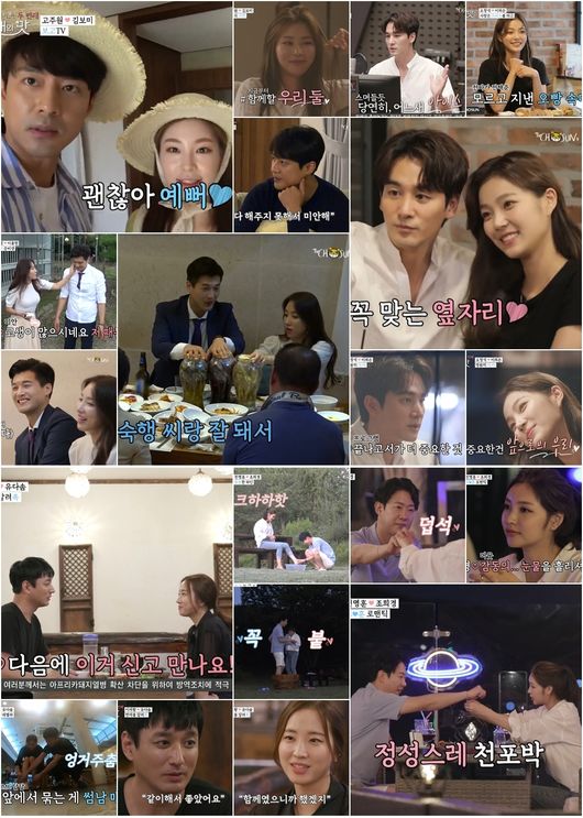 ‘연애의 맛’ 시즌2 방송화면 캡처