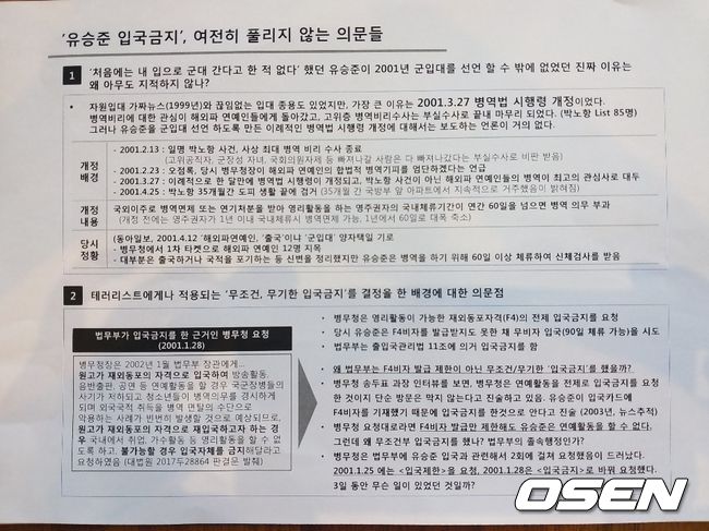 자발적으로 모인 가수 유승준의 팬들이 직접 만든 자료