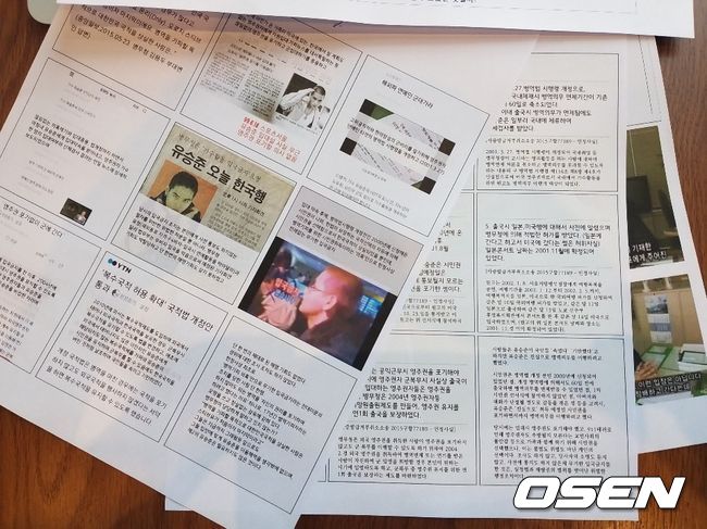 자발적으로 모인 가수 유승준의 팬들이 직접 만든 자료