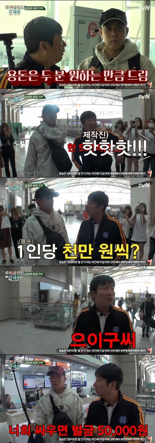 '아이슬란드 간 세끼' 방송화면 캡처