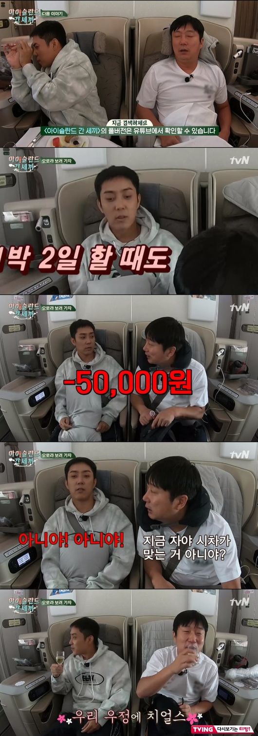 '아이슬란드 간 세끼' 방송화면 캡처