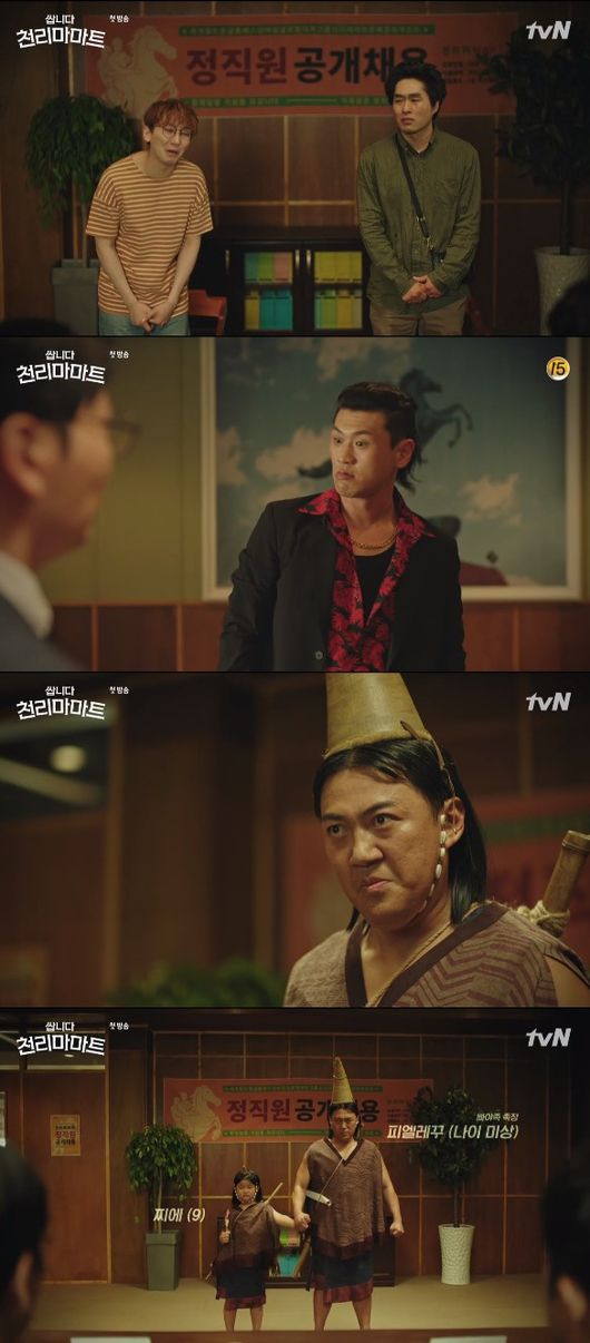 '쌉니다 천리마마트' 방송화면 캡처