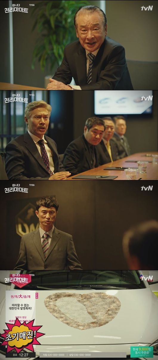 '쌉니다 천리마마트' 방송화면 캡처