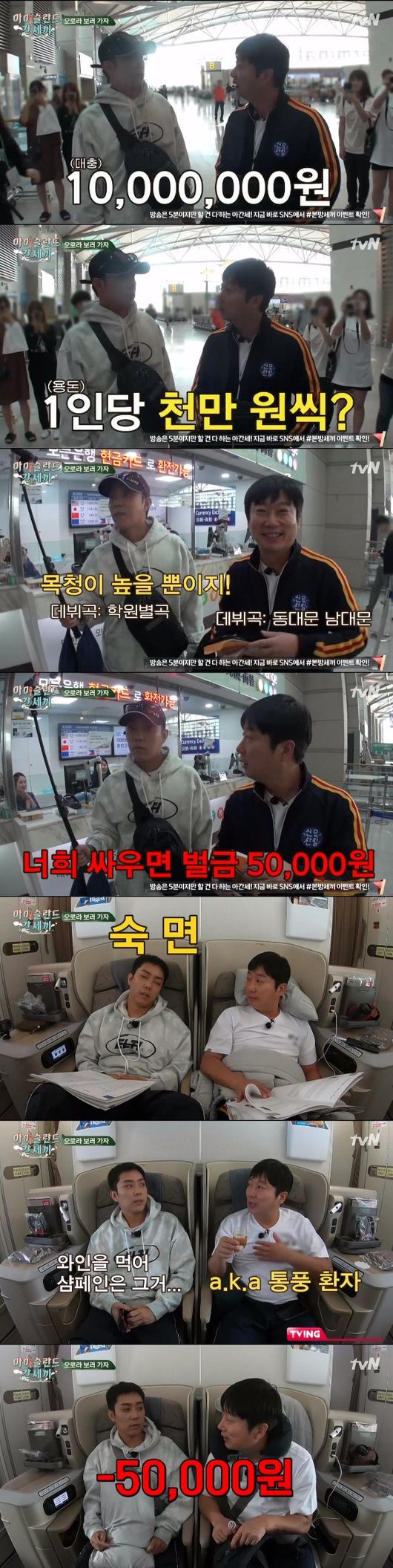 '아이슬란드 간 세끼' 방송화면 캡처