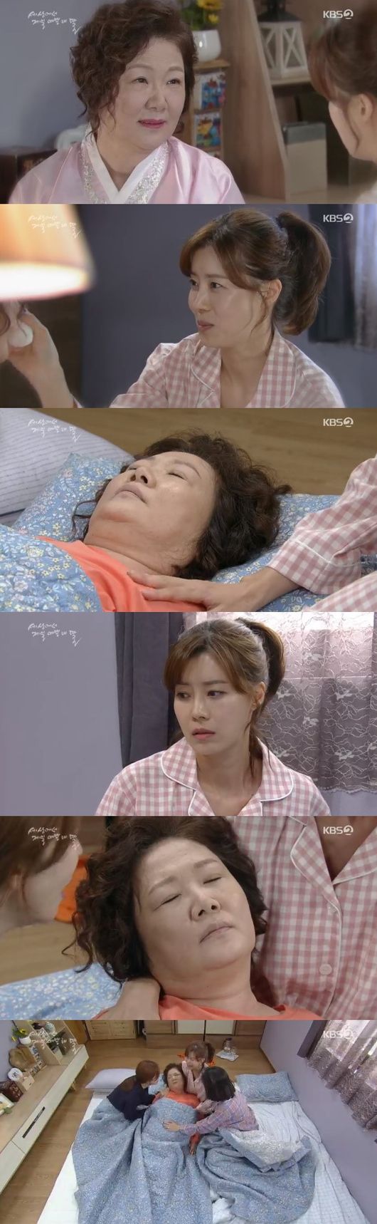 '세젤예딸' 방송화면 캡처