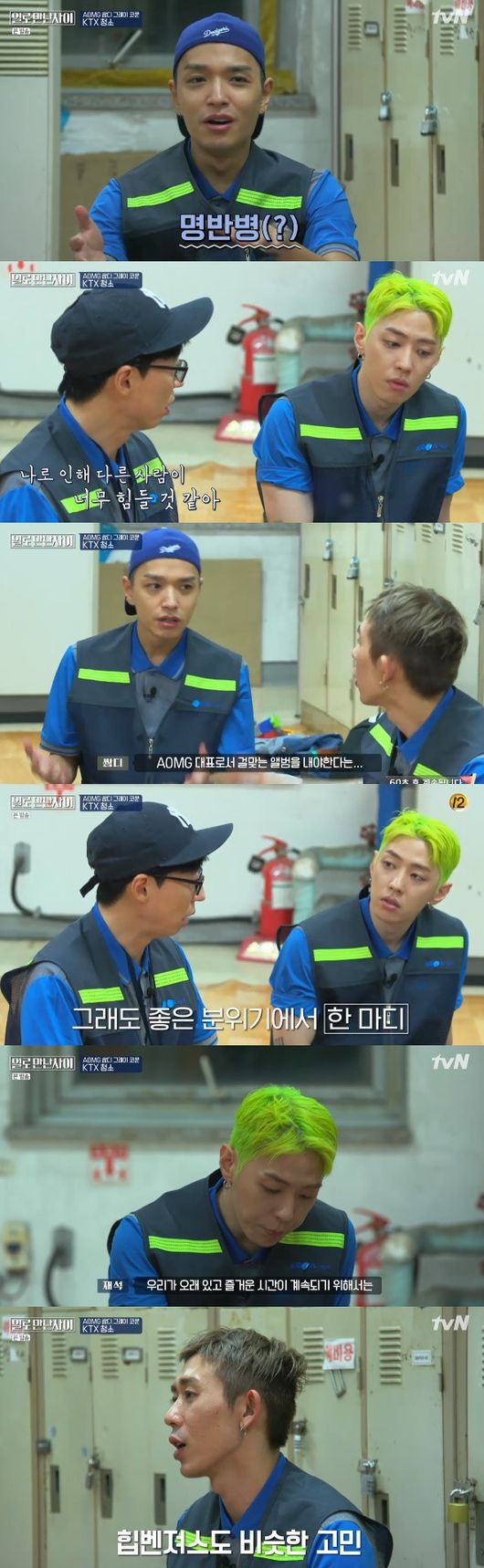 '일로 만난 사이' 방송화면 캡처