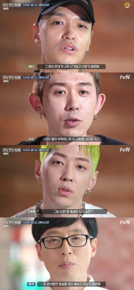 '일로 만난 사이' 방송화면 캡처