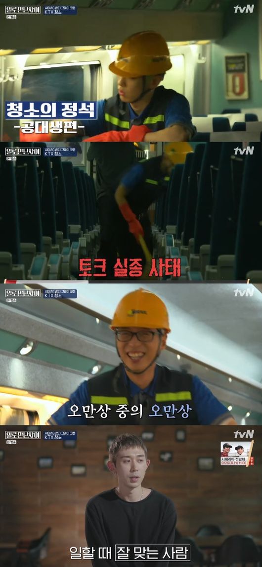 '일로 만난 사이' 방송화면 캡처