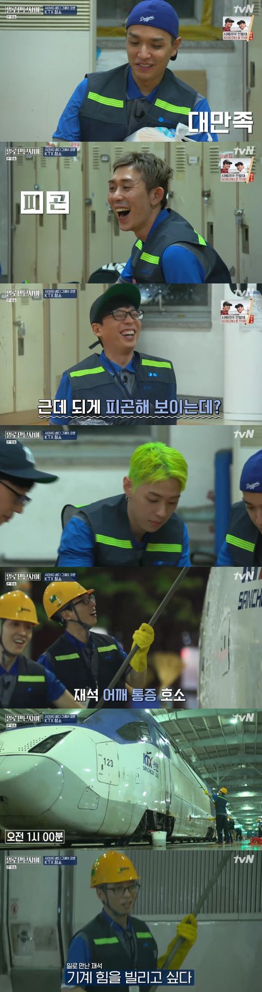 '일로 만난 사이' 방송화면 캡처