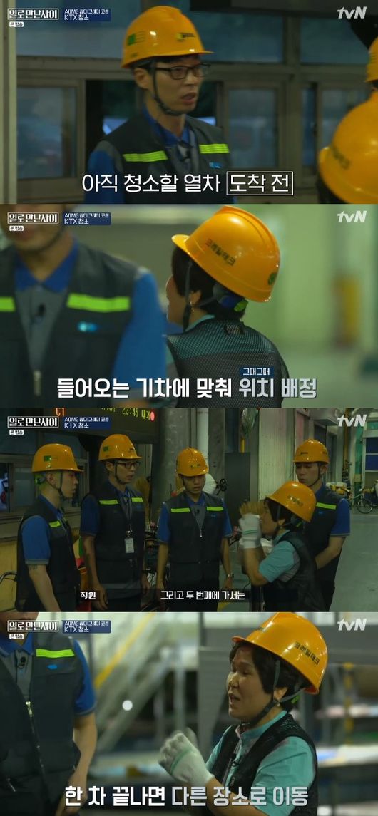 '일로 만난 사이' 방송화면 캡처