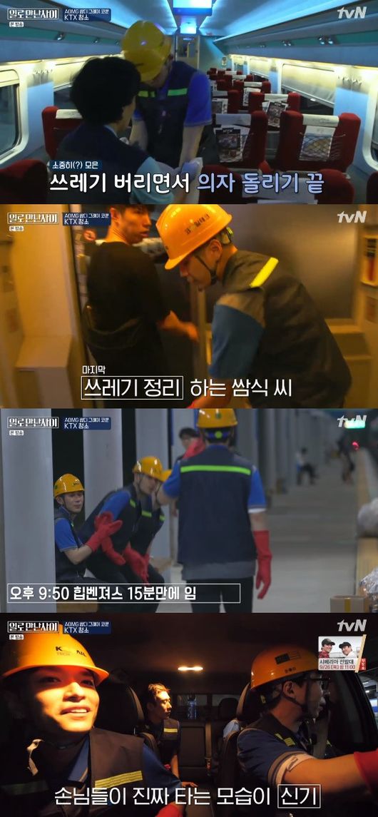 '일로 만난 사이' 방송화면 캡처