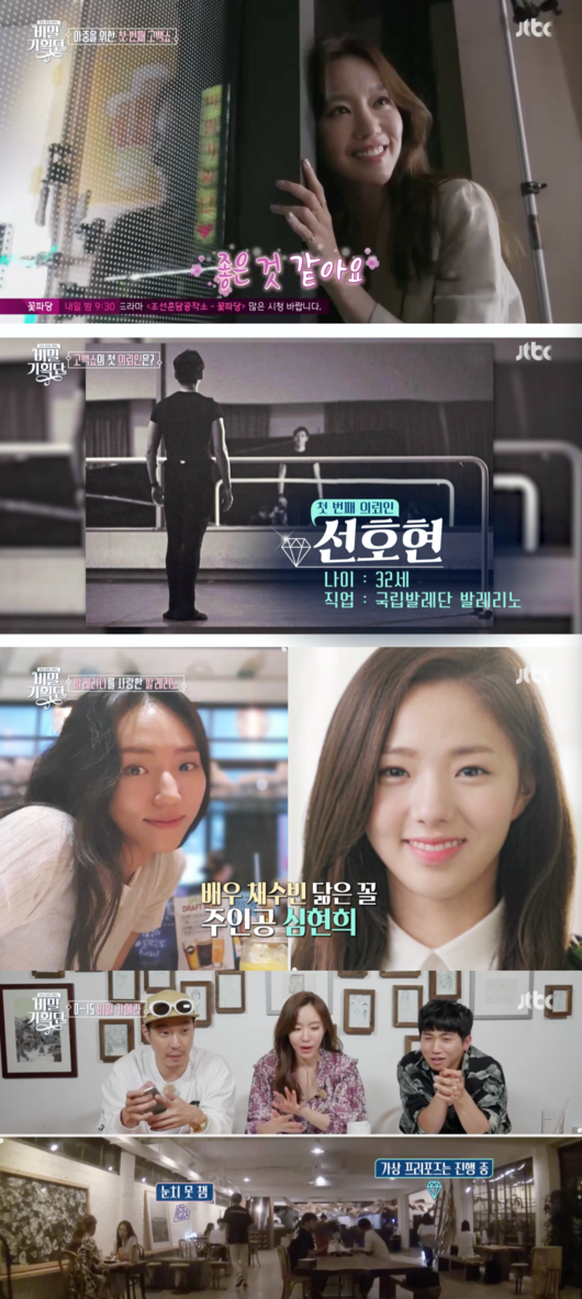 [사진] '비밀 기획단' 방송화면 캡처