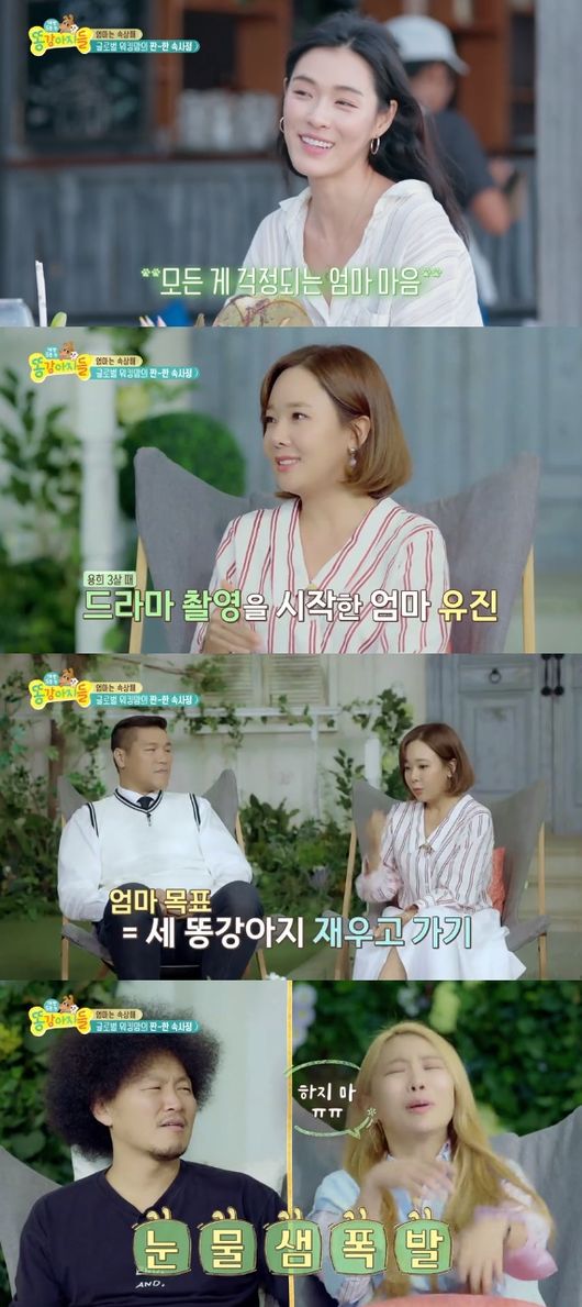 '똥강아지들' 방송화면