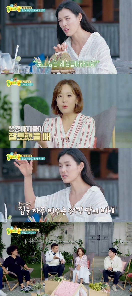 '똥강아지들' 방송화면