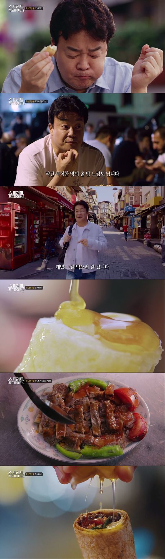 '스푸파2' 방송화면