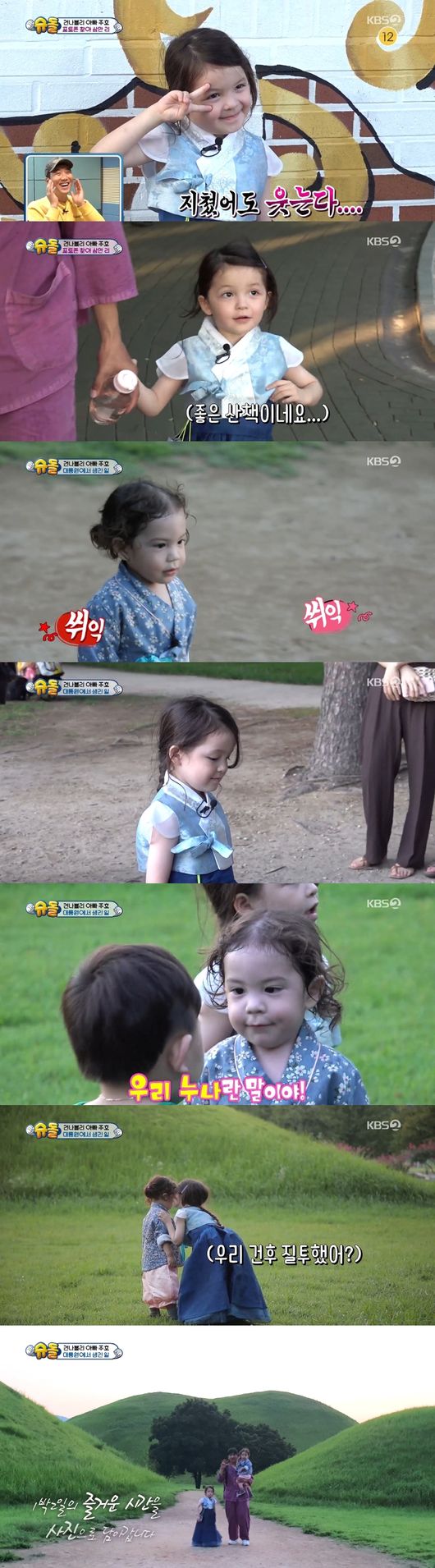 '슈돌' 방송화면