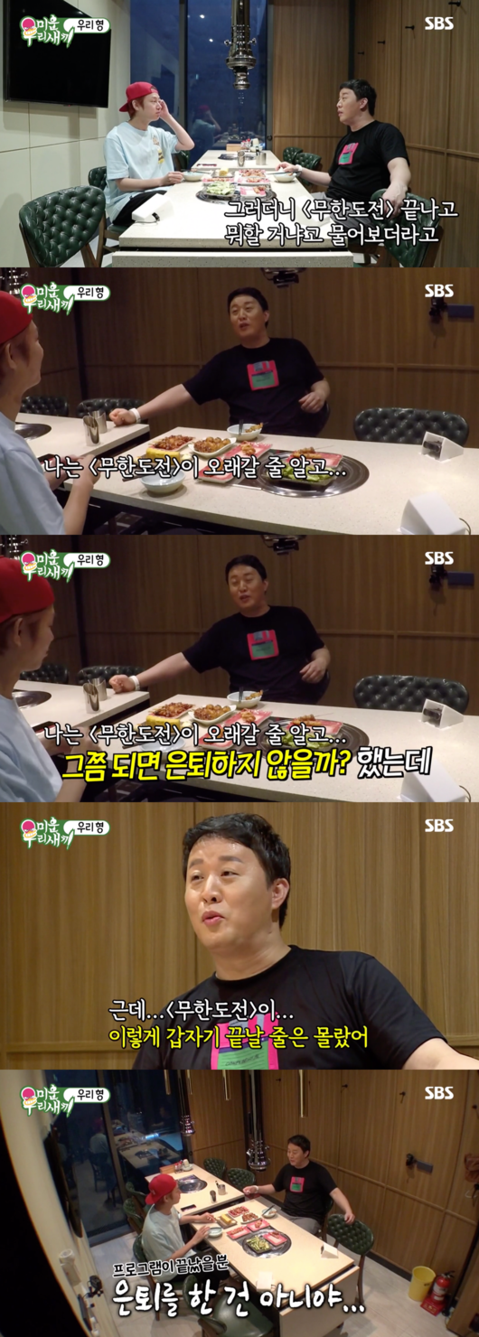 [사진] '미운 우리 새끼' 방송화면 캡처