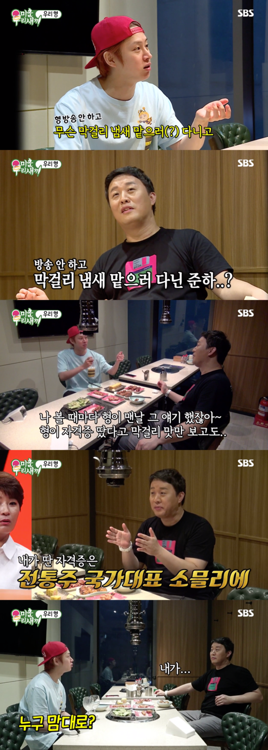 [사진] '미운 우리 새끼' 방송화면 캡처