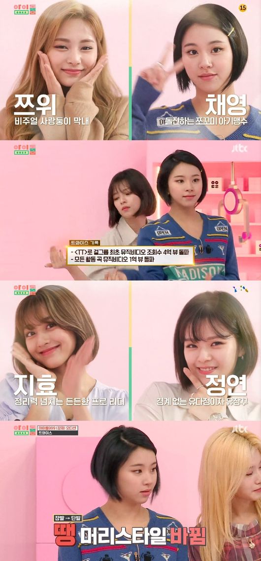 '아이돌룸' 방송화면