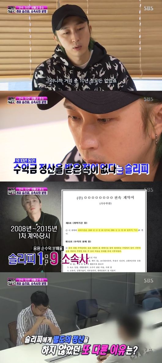 '한밤' 방송화면