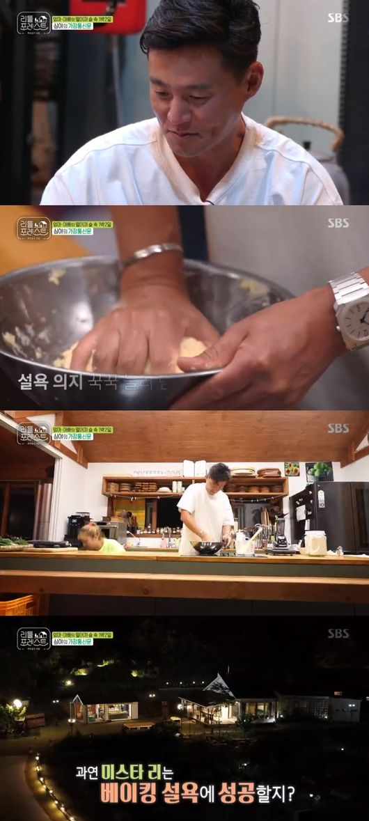 '리틀 포레스트' 방송화면