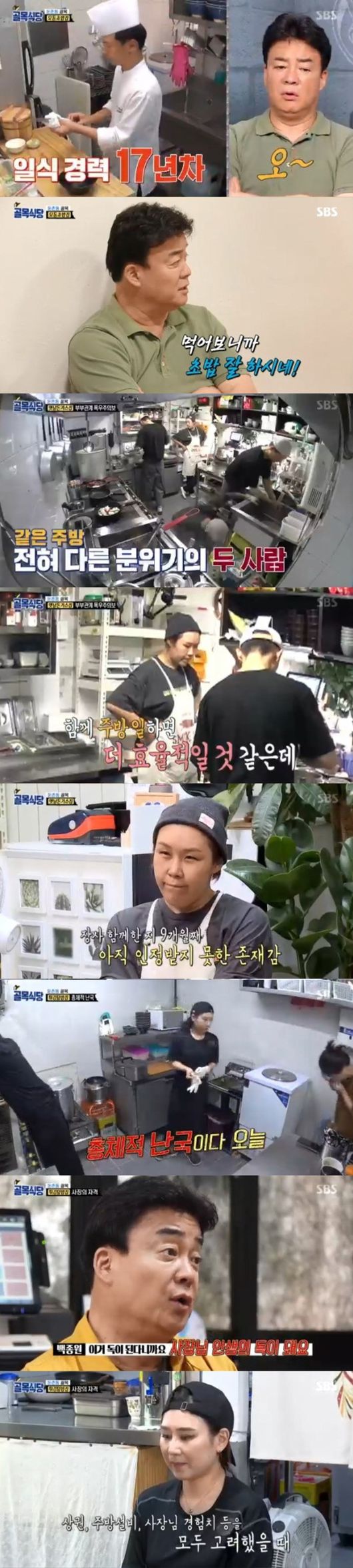 '골목식당' 방송화면