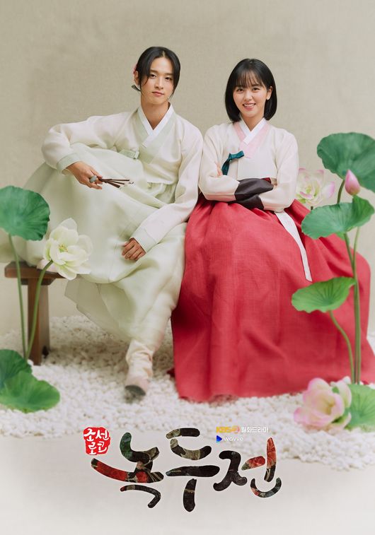 조선로코녹두전문화산업전문회사, 프로덕션H, 몬스터유니온 제공